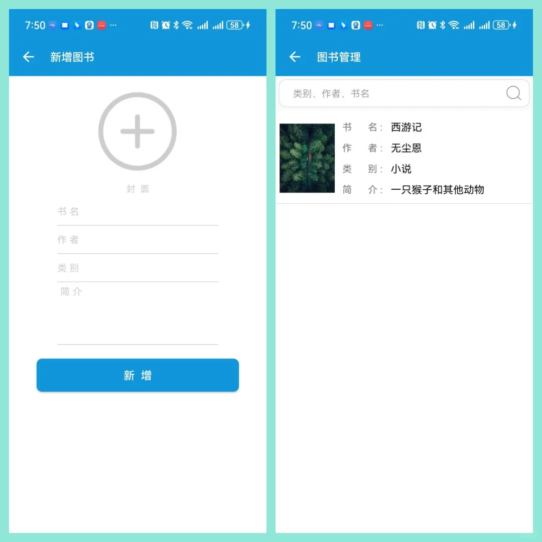 安卓Android studio大作业图书管理系统APP