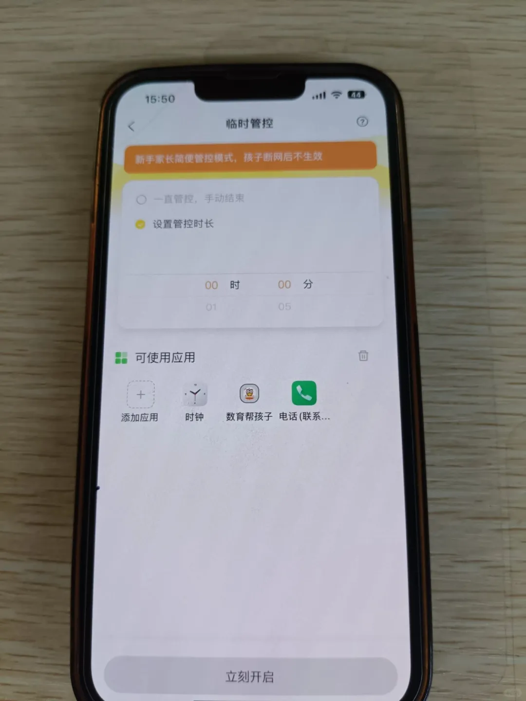 发现一个实用的APP，防止孩子沉迷手机