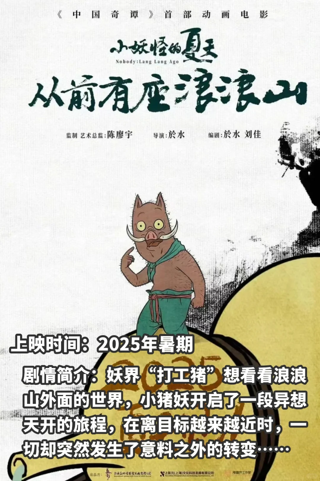 2025动画电影，你最期待哪一部？