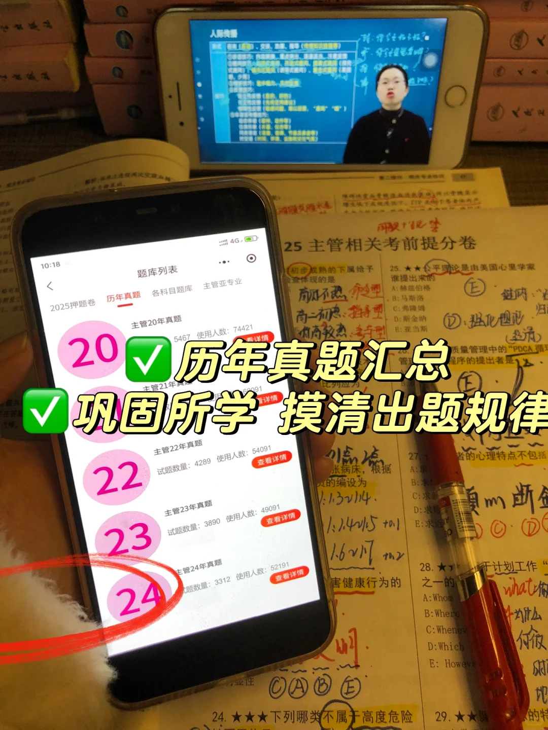 主管护师考试⬆️岸啦！被问了99次的刷题app