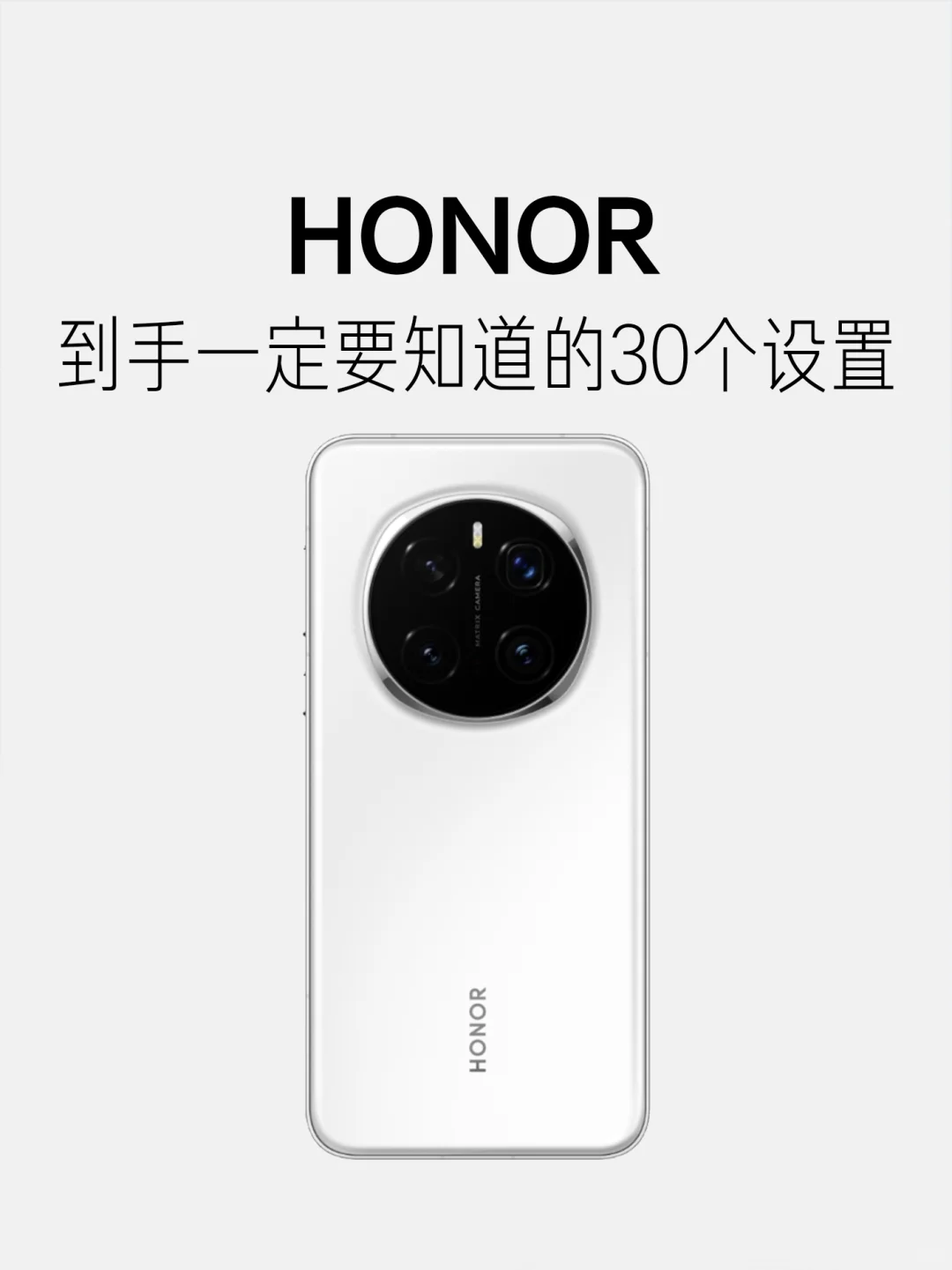 荣耀手机到手后一定要知道的30个设置！