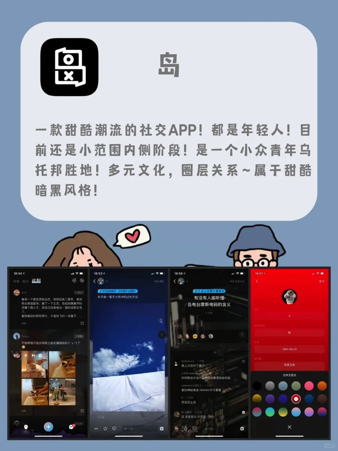 本月必脱单！❤️6款社交APP～