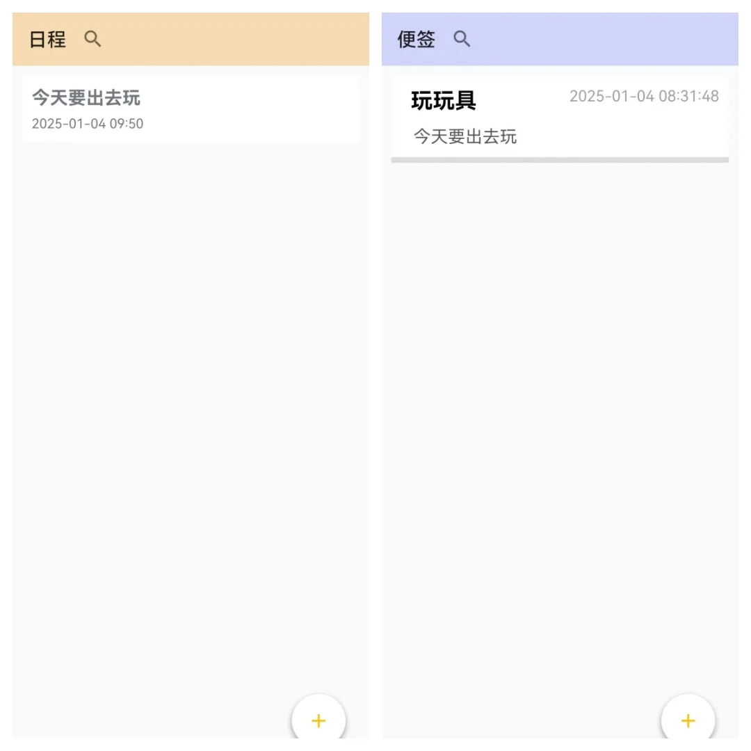 安卓Android studio大作业日程便签APP