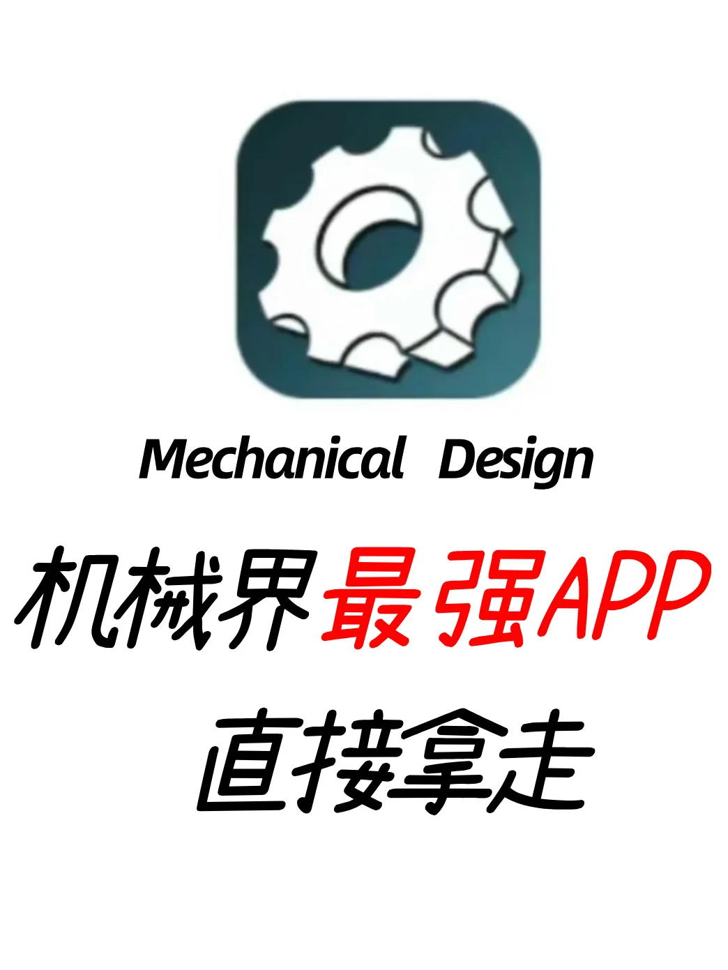 我的机械师父终于告诉我这个APP了！