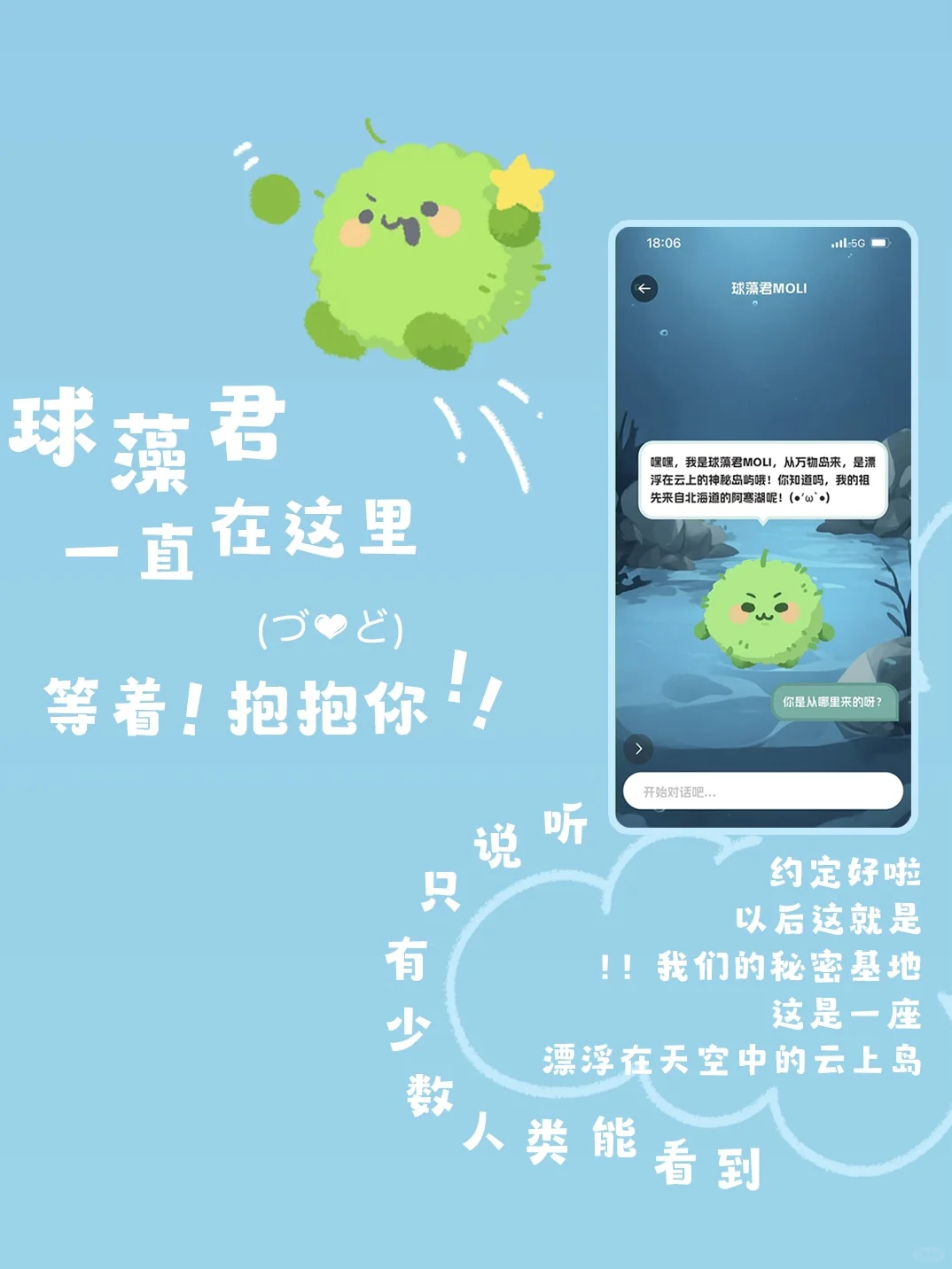 藻藻的超级好消息！🎉「来萌APP」上线啦！