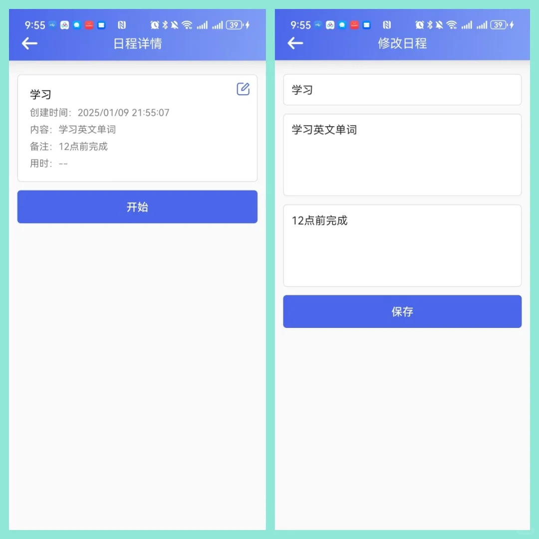安卓Android studio大作业日程APP