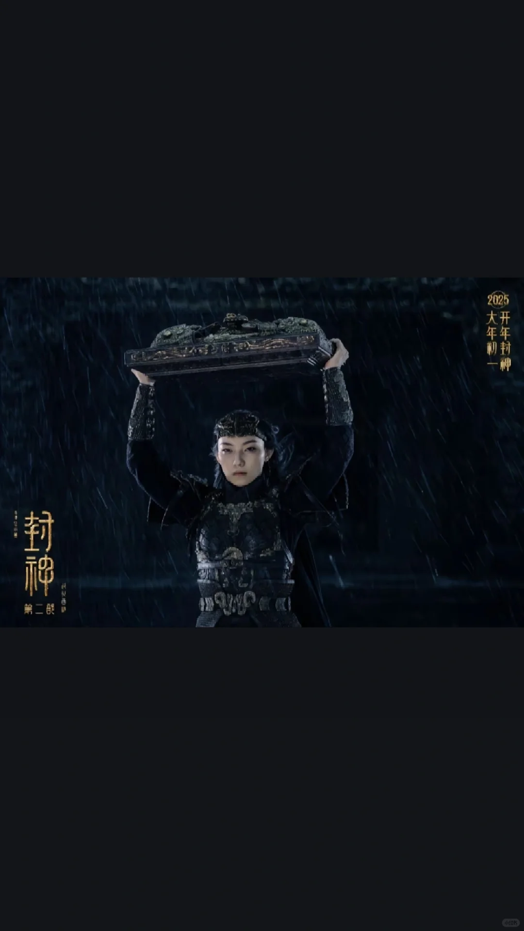 封神第二部重磅回归！