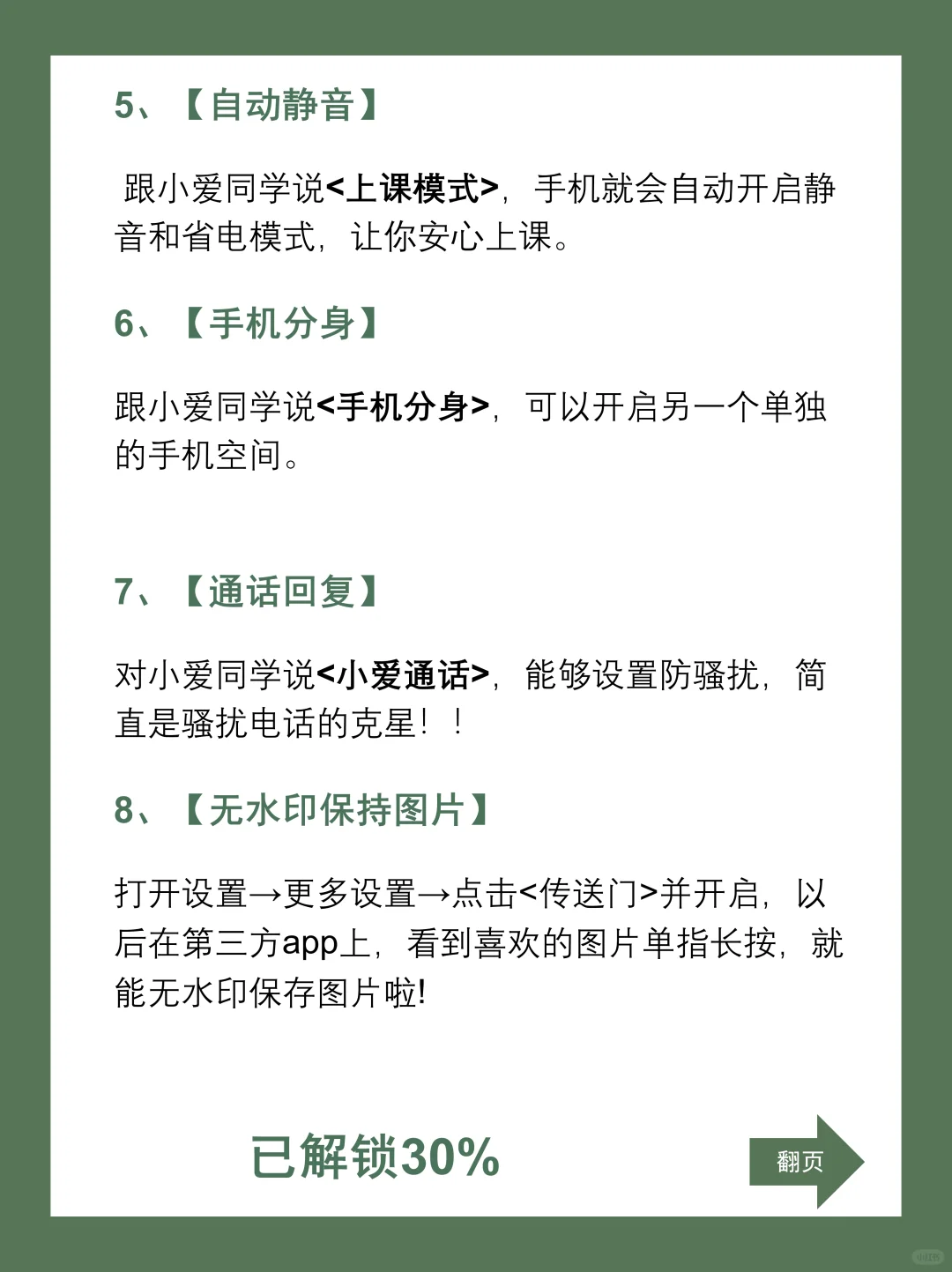 哇呜！雷军都收藏过的21个红米隐藏功能！!