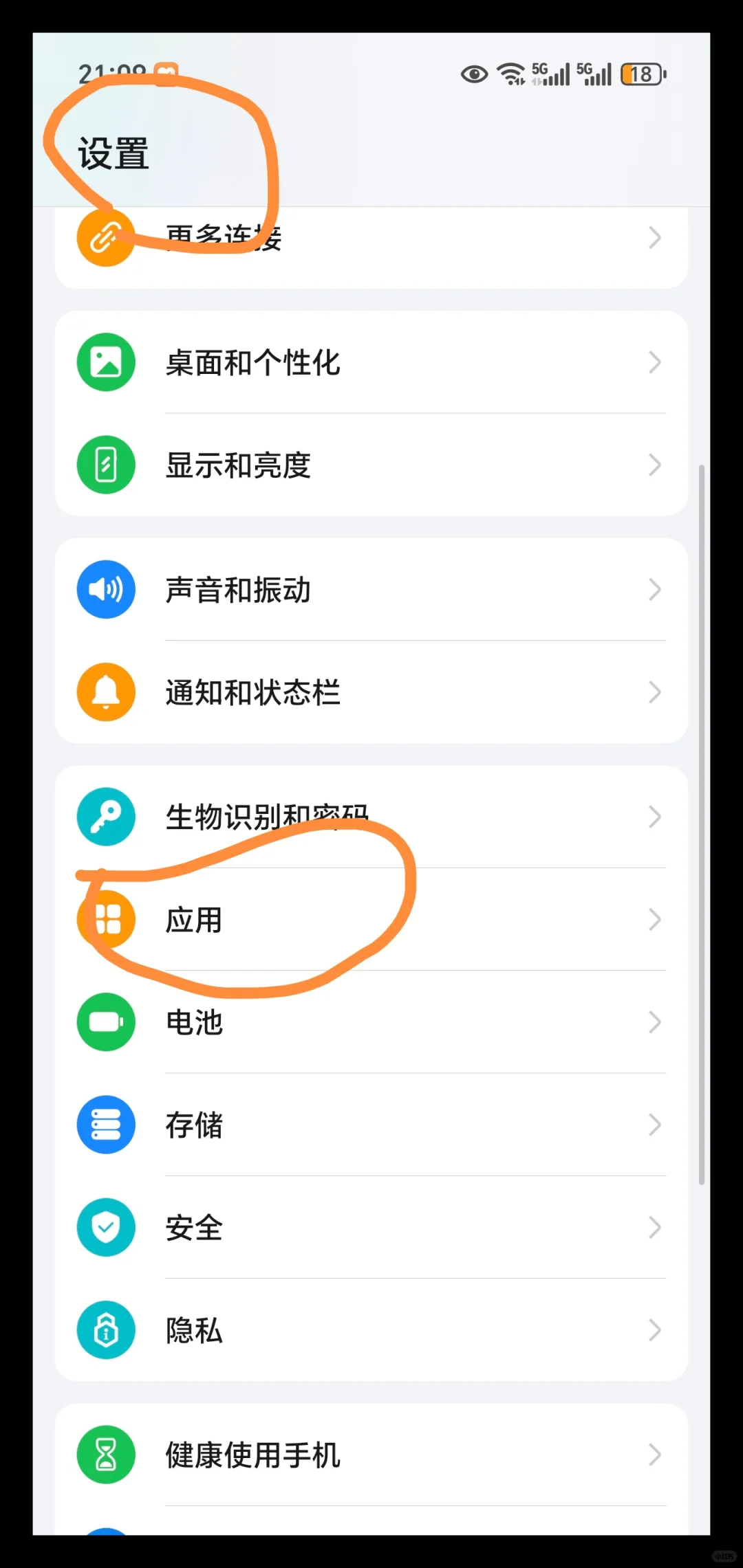 玩机技巧，应用分身