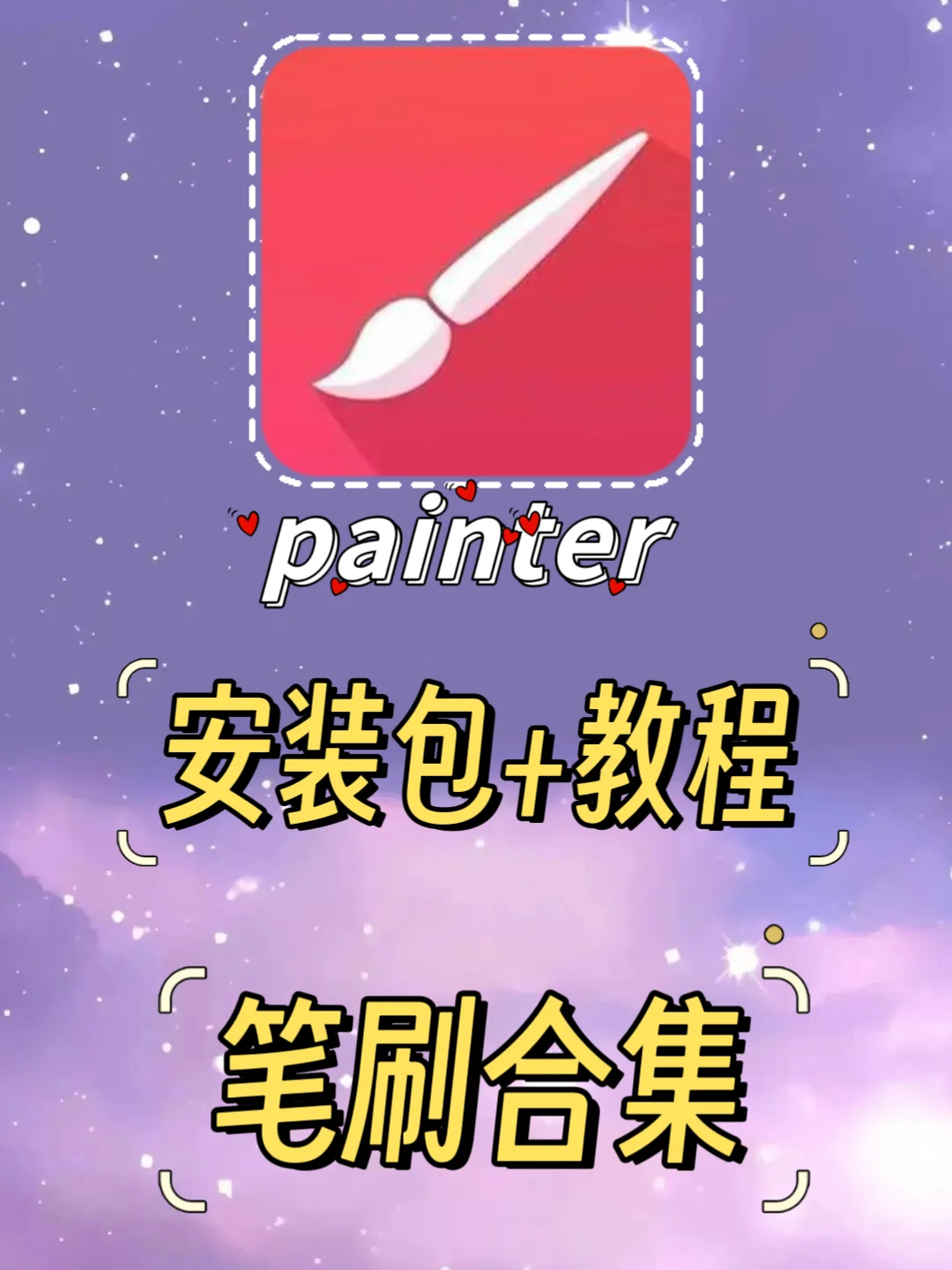 宝藏绘画软件，安卓党可下载😘