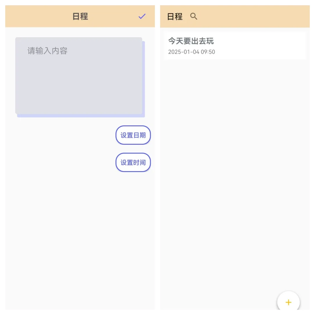 安卓Android studio大作业日程便签APP