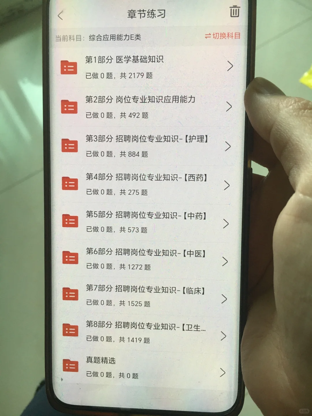 事业编e类请用这个app，重复率89%