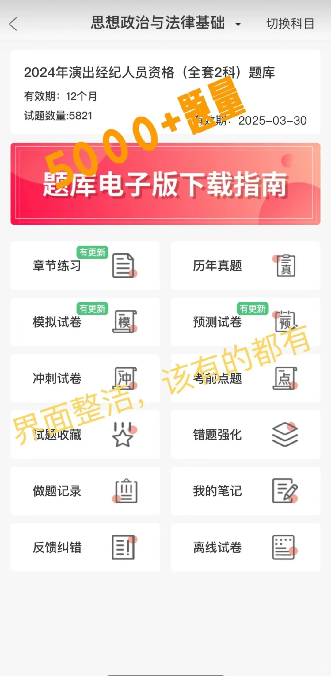 5.25演出经纪人考试，请疯狂使用这个app