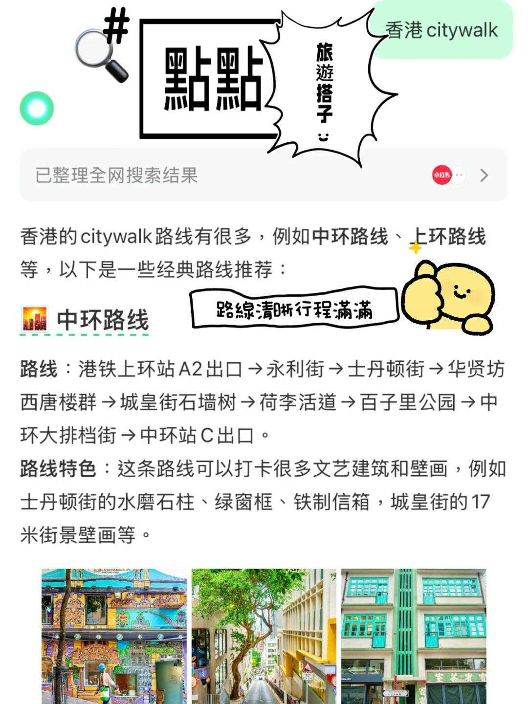 我的大推好物#點點APP❗️生活旅遊好幫手‼️