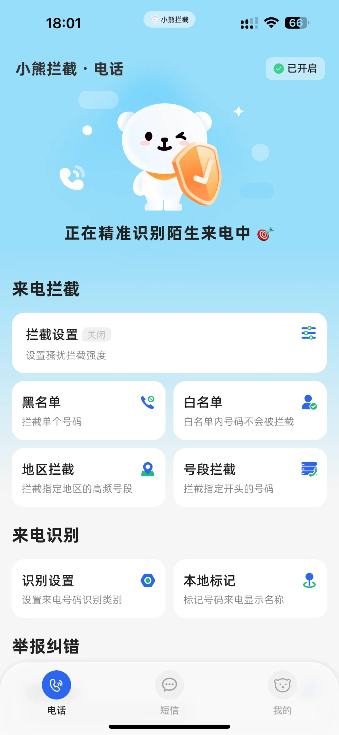 ✨苹果手机必备App，垃圾短信拦截YYDS