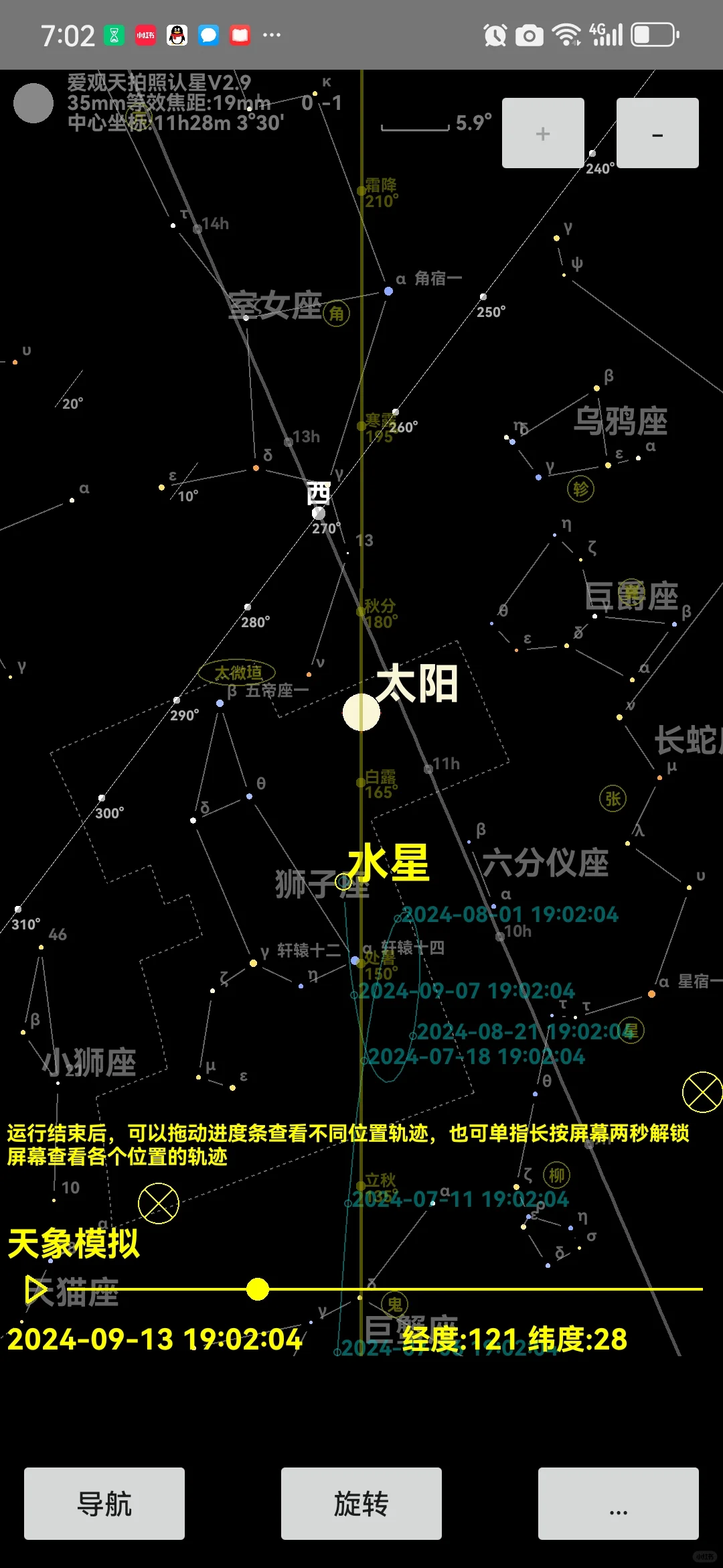 天文APP《爱观天拍照认星》V2.9新增功能