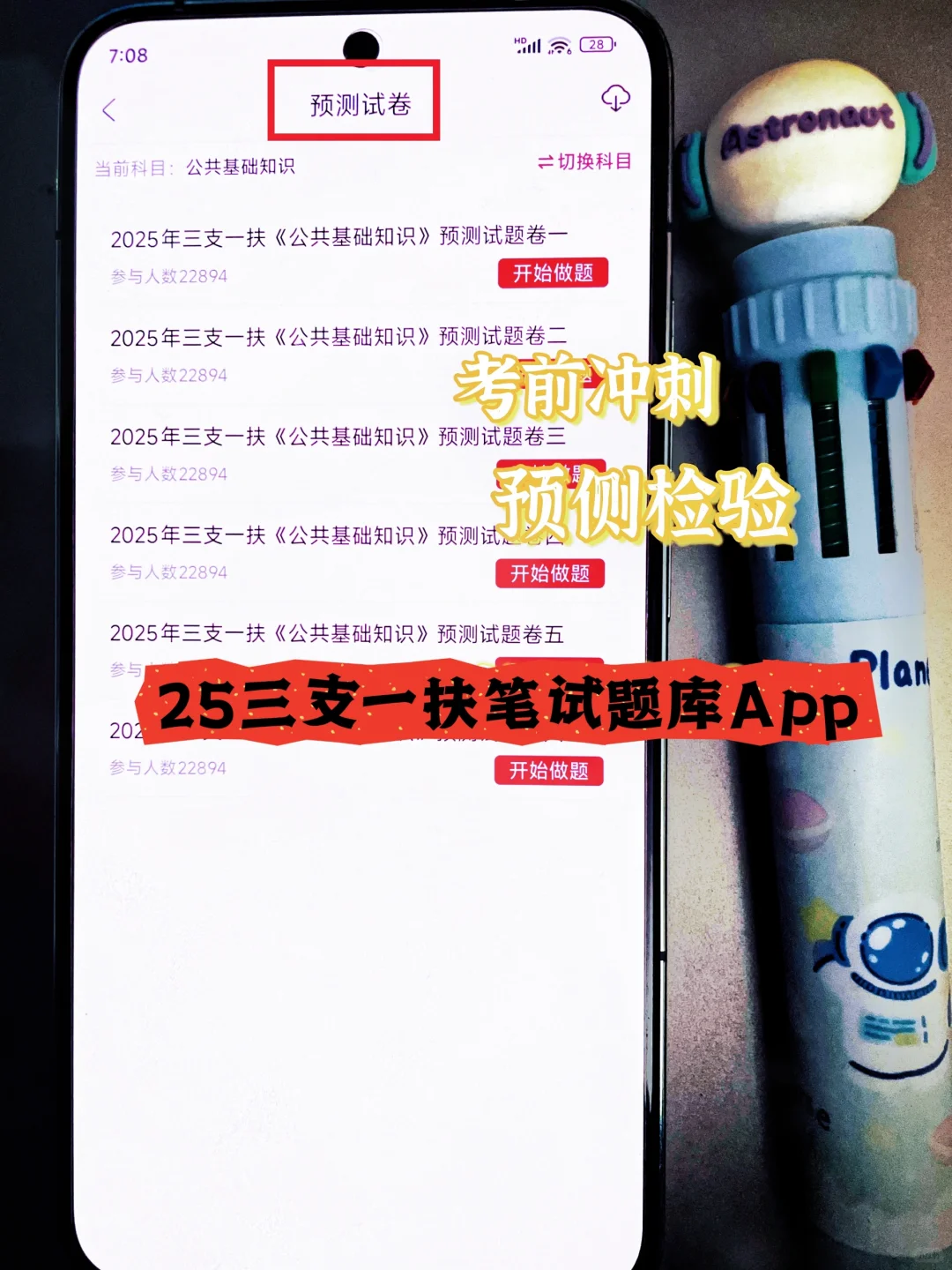 Vocal,三支一扶卷王都在用App,巨巨巨香