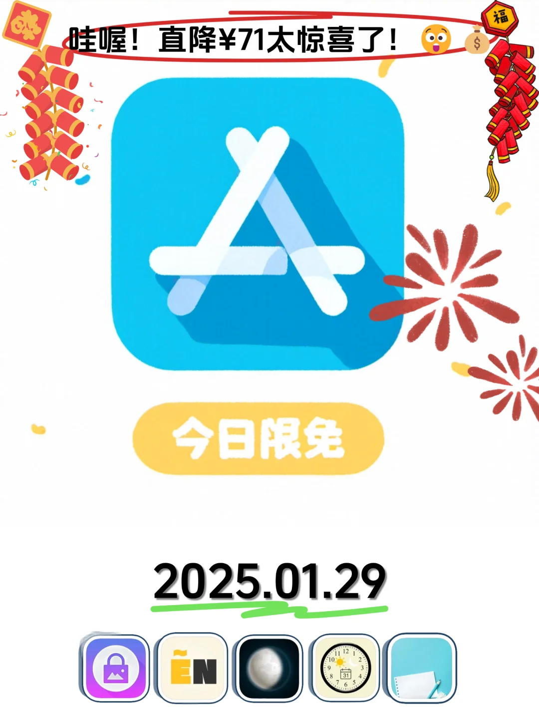 01.29 iOS限免：密码管理与学习提升应用集锦