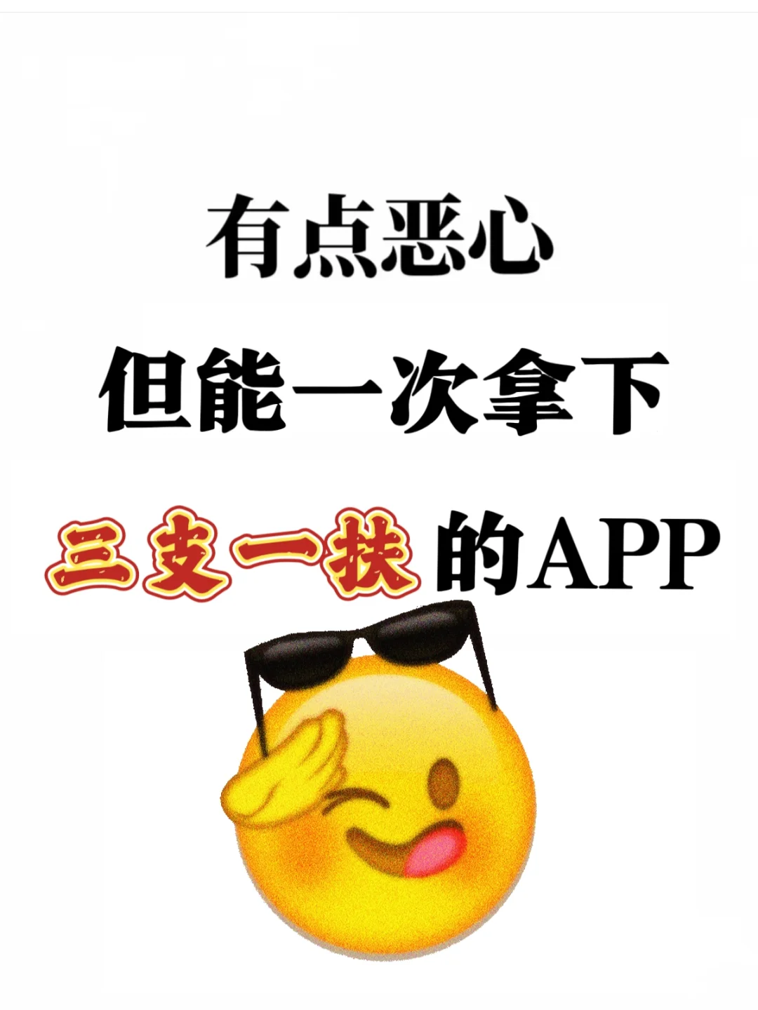 Vocal,三支一扶卷王都在用App,巨巨巨香