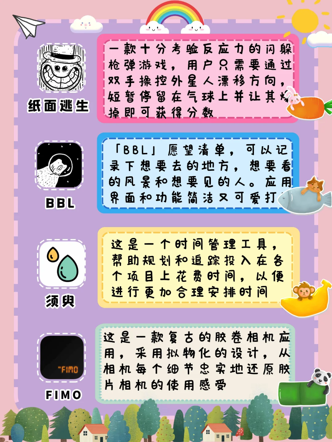 🌈20款压箱底的宝藏APP安利💜赶紧Pick