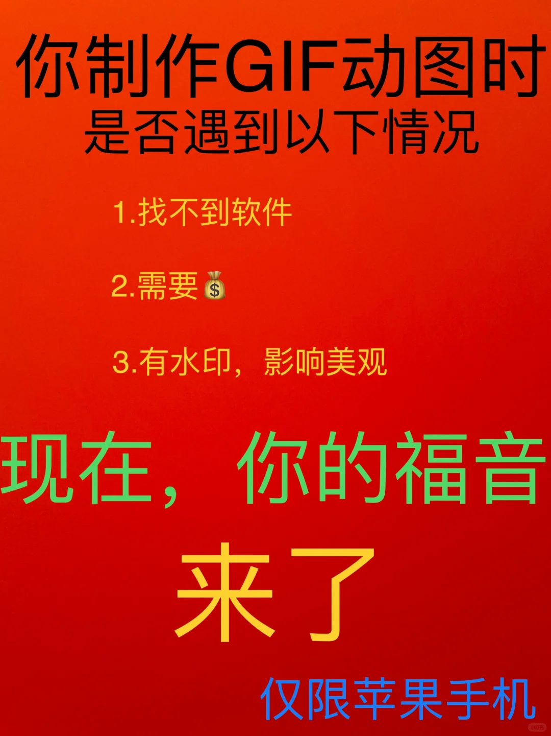 GIF制作，无水印，无须💰