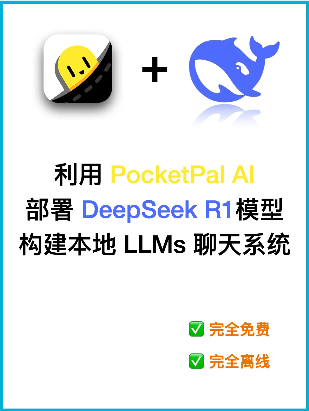 手机部署DeepSeek R1 大模型聊天系统！