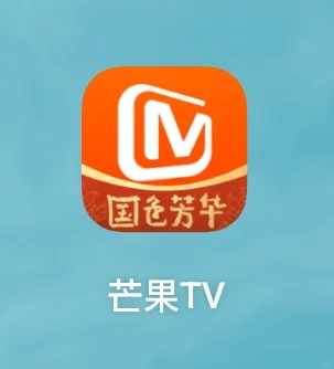 芒果🥭TV有点搞笑