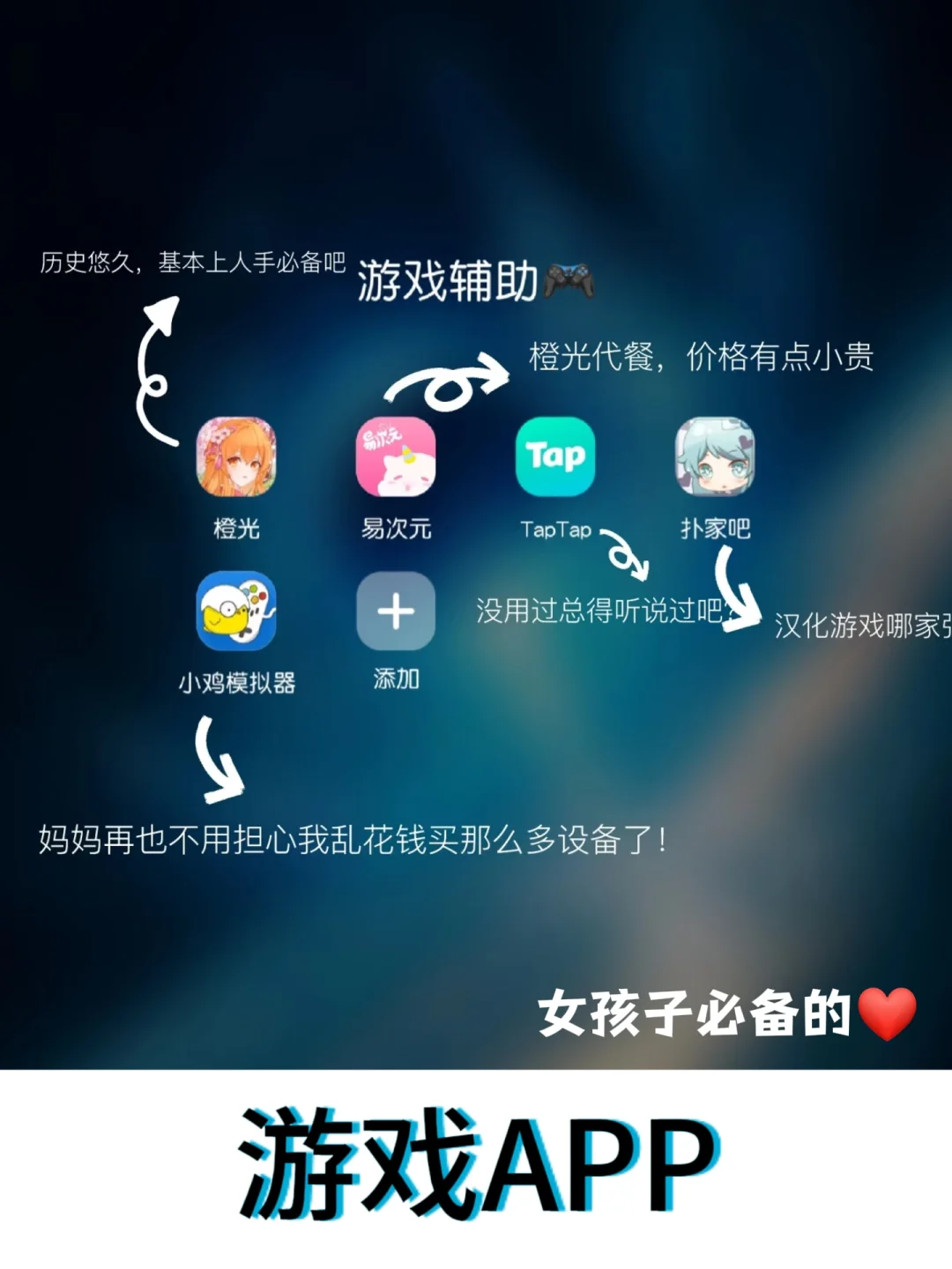 游戏女孩！我不允许你不知道这5个APP