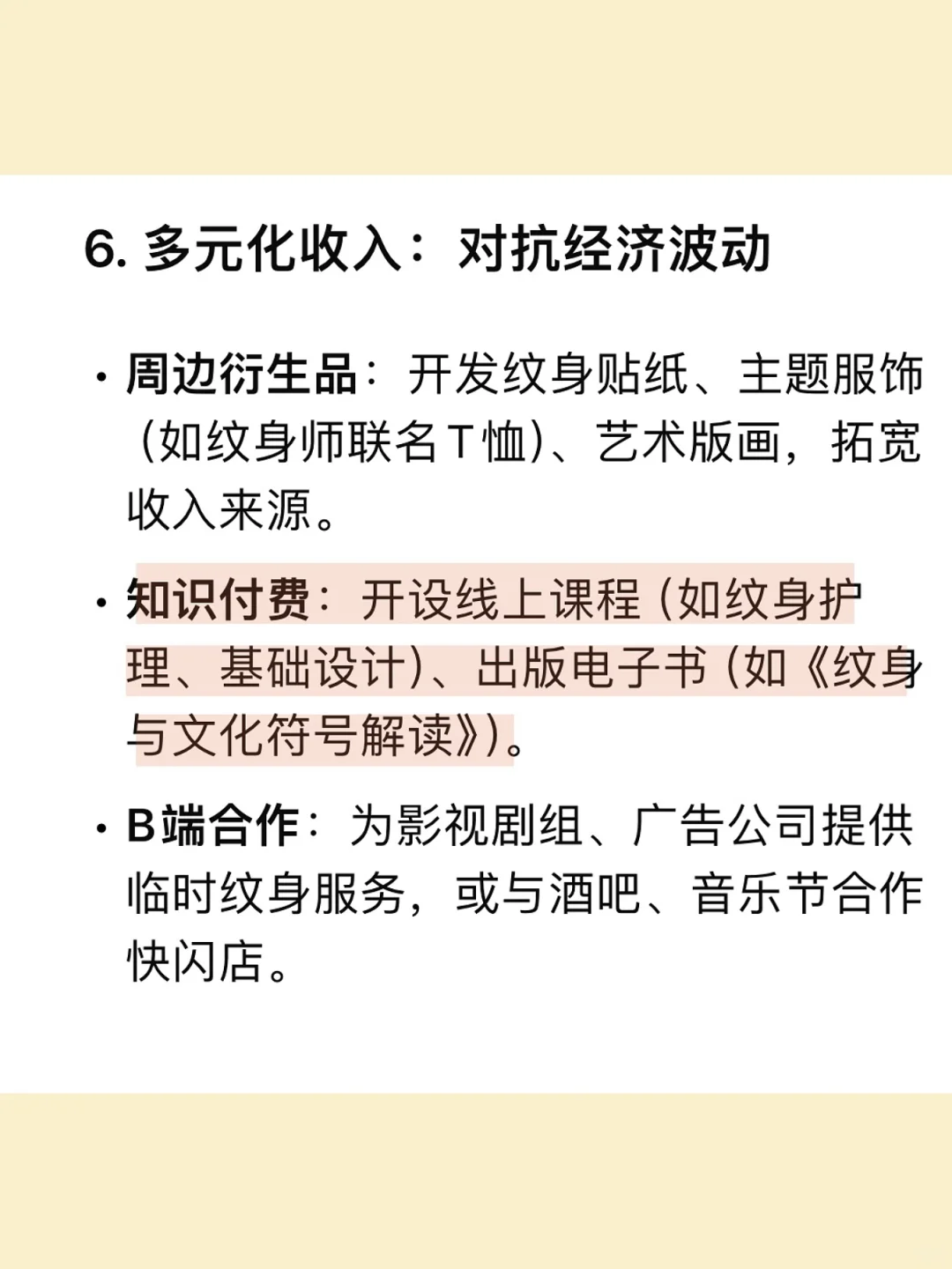 Deepseek给纹身师的新年建议