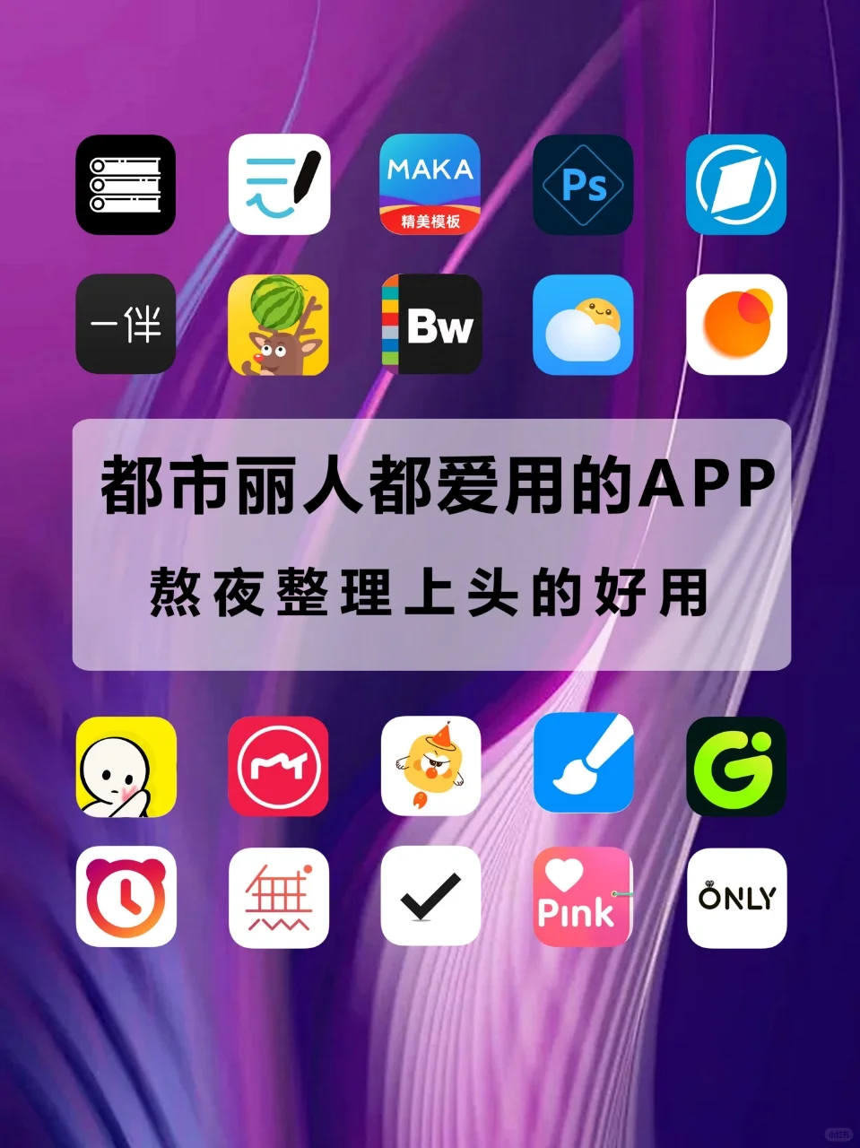 都市丽人都爱用的软件