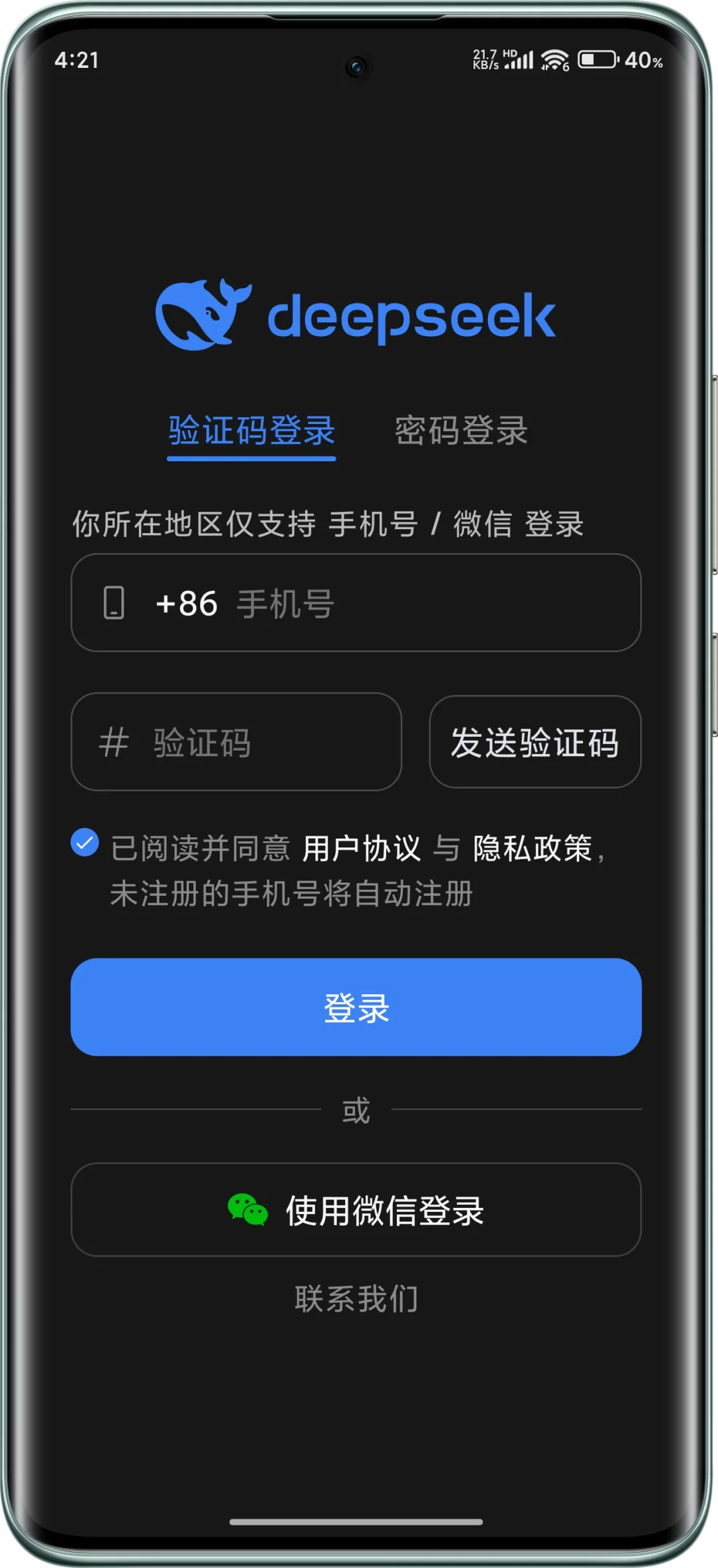 手机如何下载并使用DeepSeek？