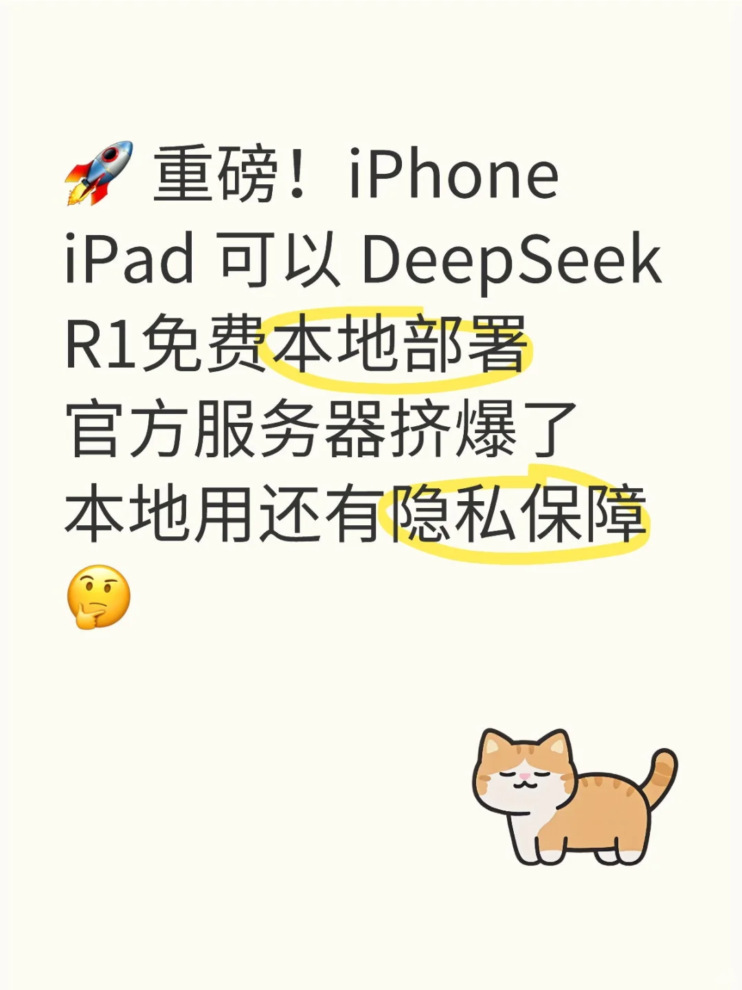 deepseek-r1手机怎么用 教程来了🤗