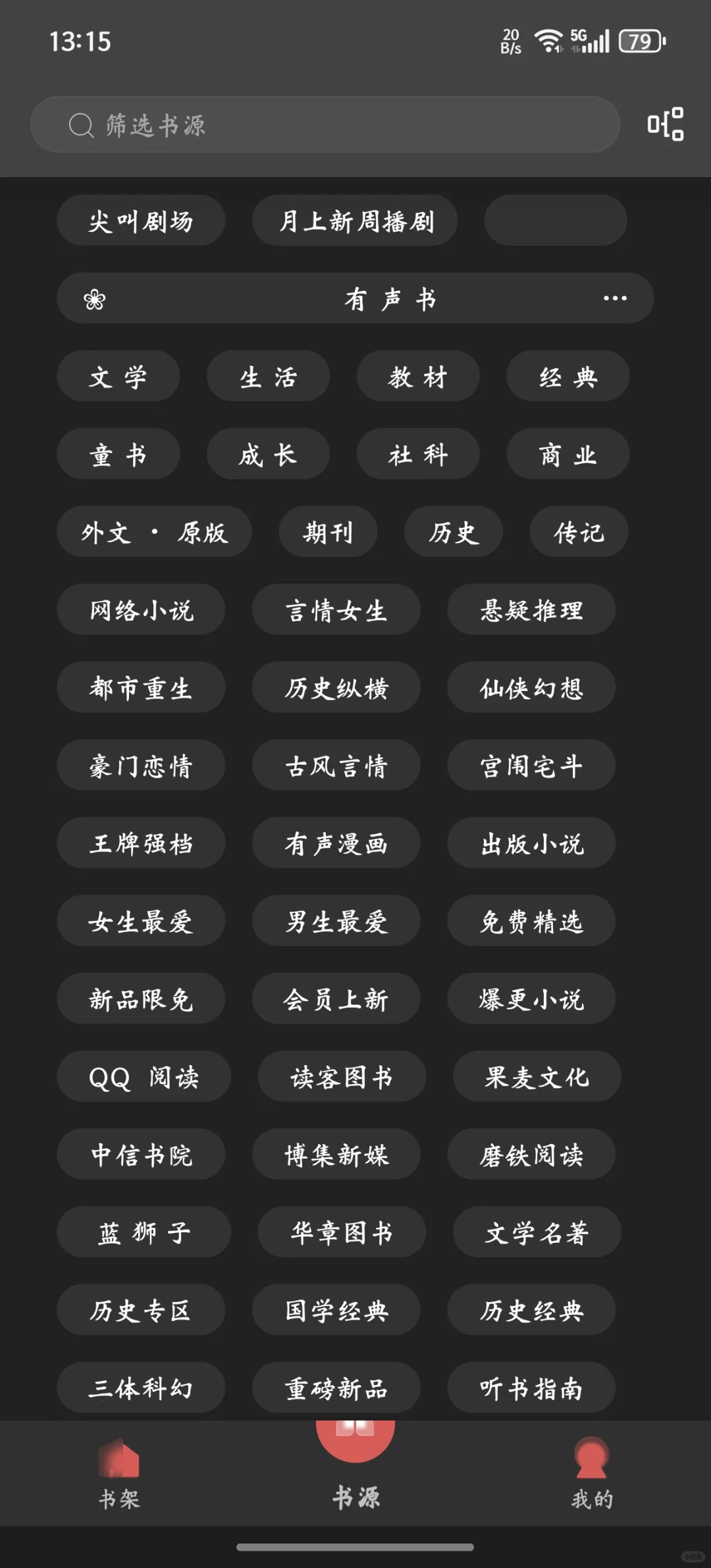 超级好用的看书软件