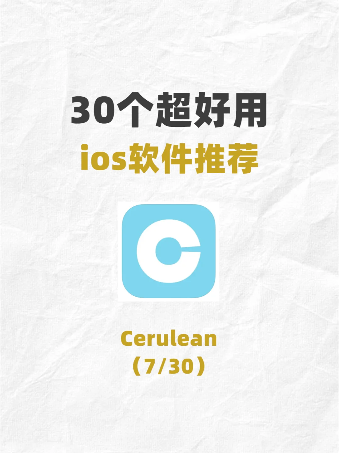 30个超好用的ios软件推荐（7/30）