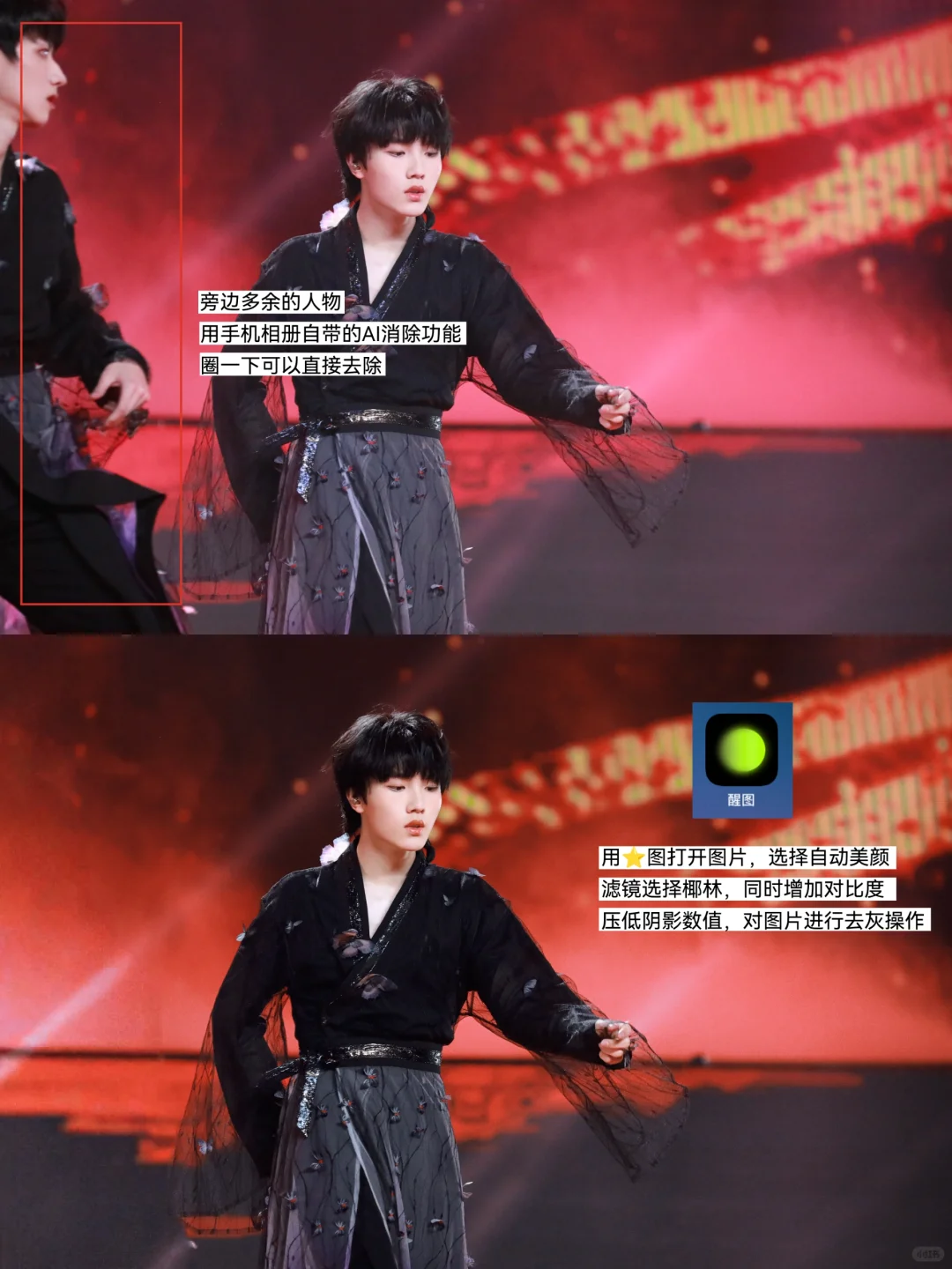 线下追星必备，手机速修教程分享✨