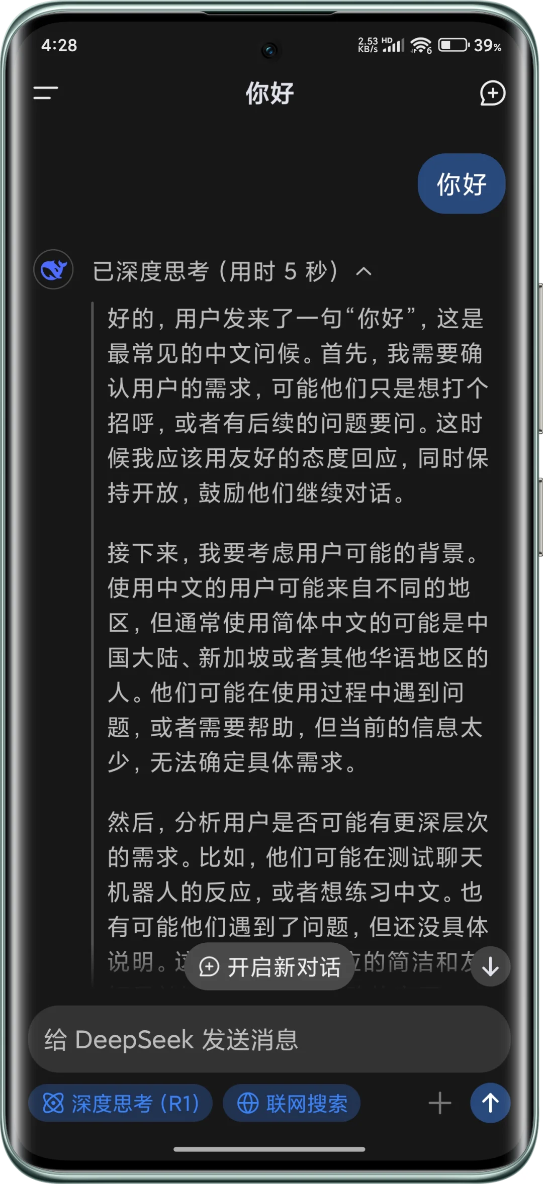 手机如何下载并使用DeepSeek？