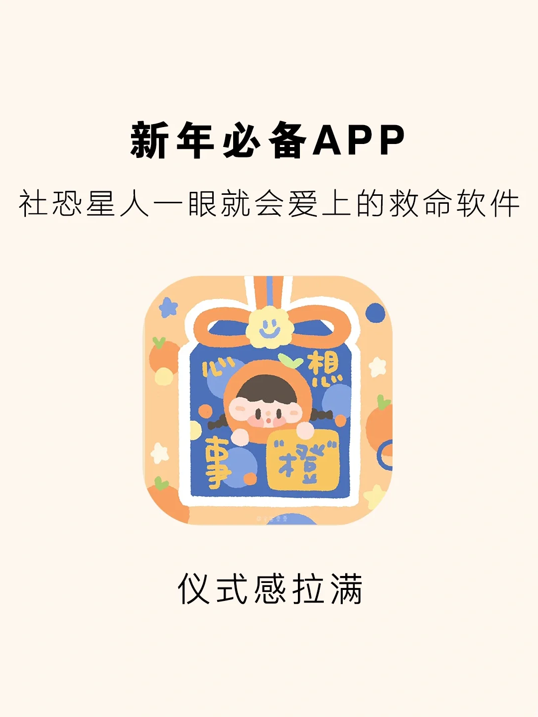 新年马上到🧨这些APP关键时刻真能帮大忙‼️