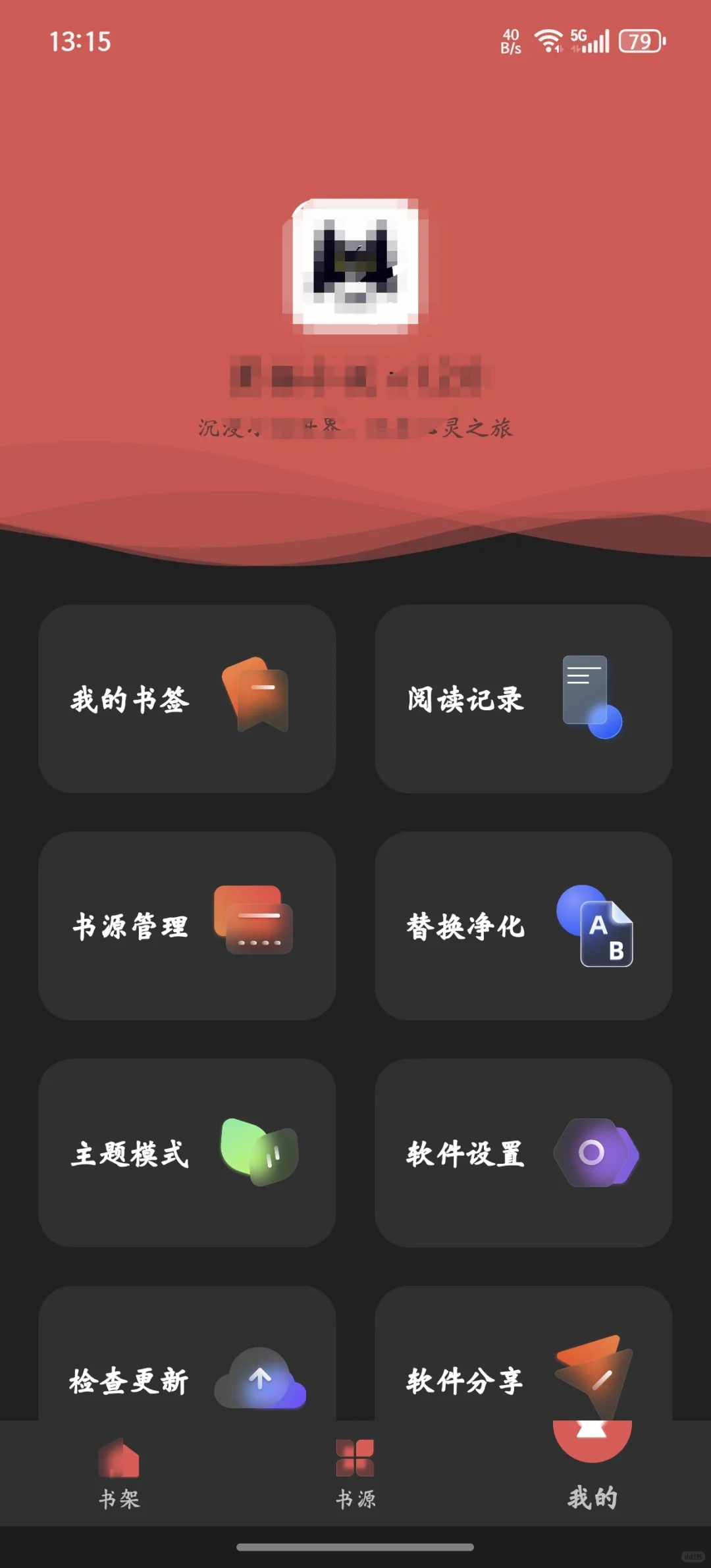 超级好用的看书软件