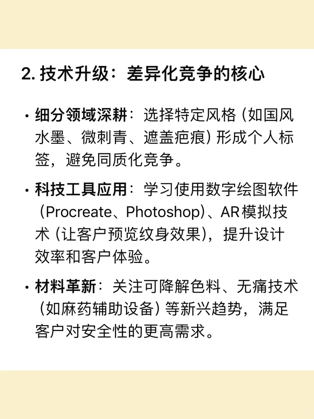 Deepseek给纹身师的新年建议