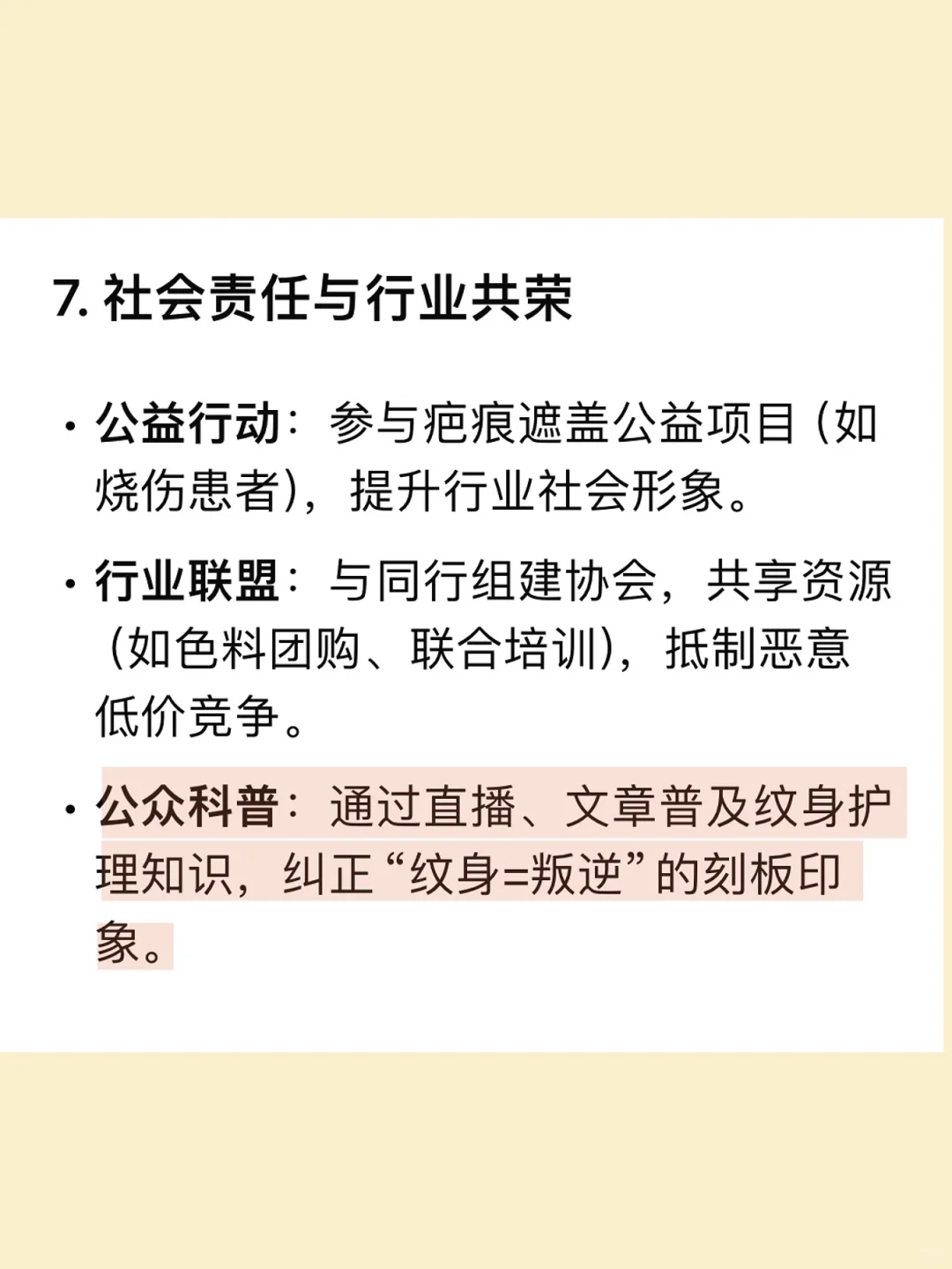 Deepseek给纹身师的新年建议