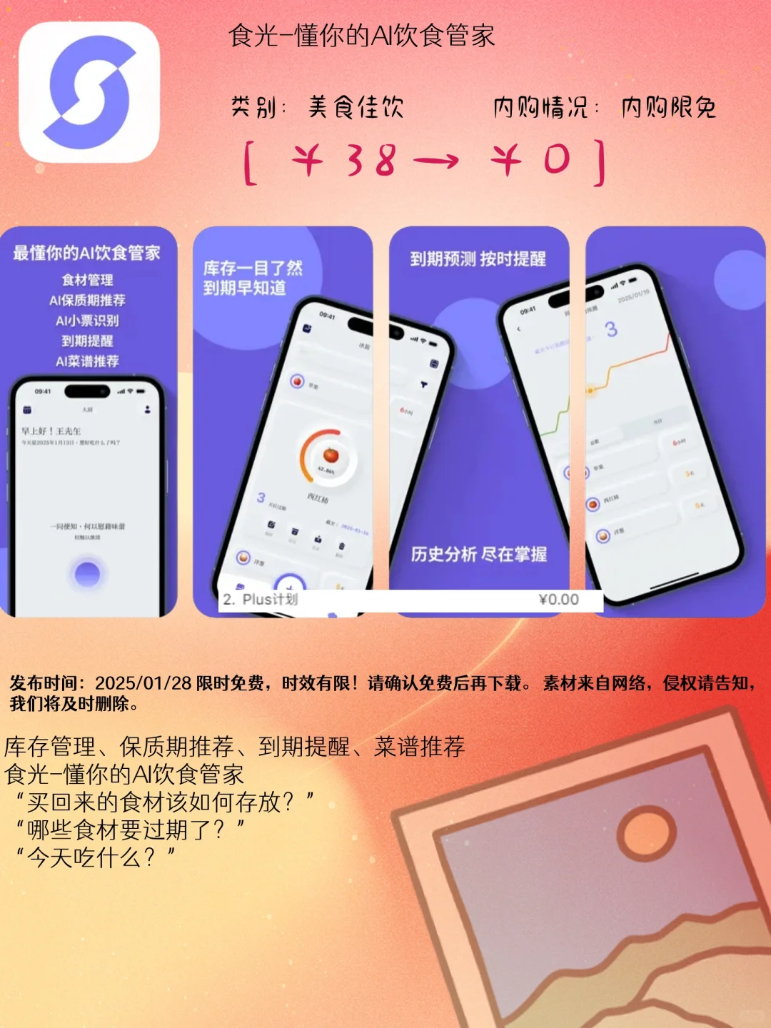 01.28 iOS限免：创意壁纸与健康生活应用精选