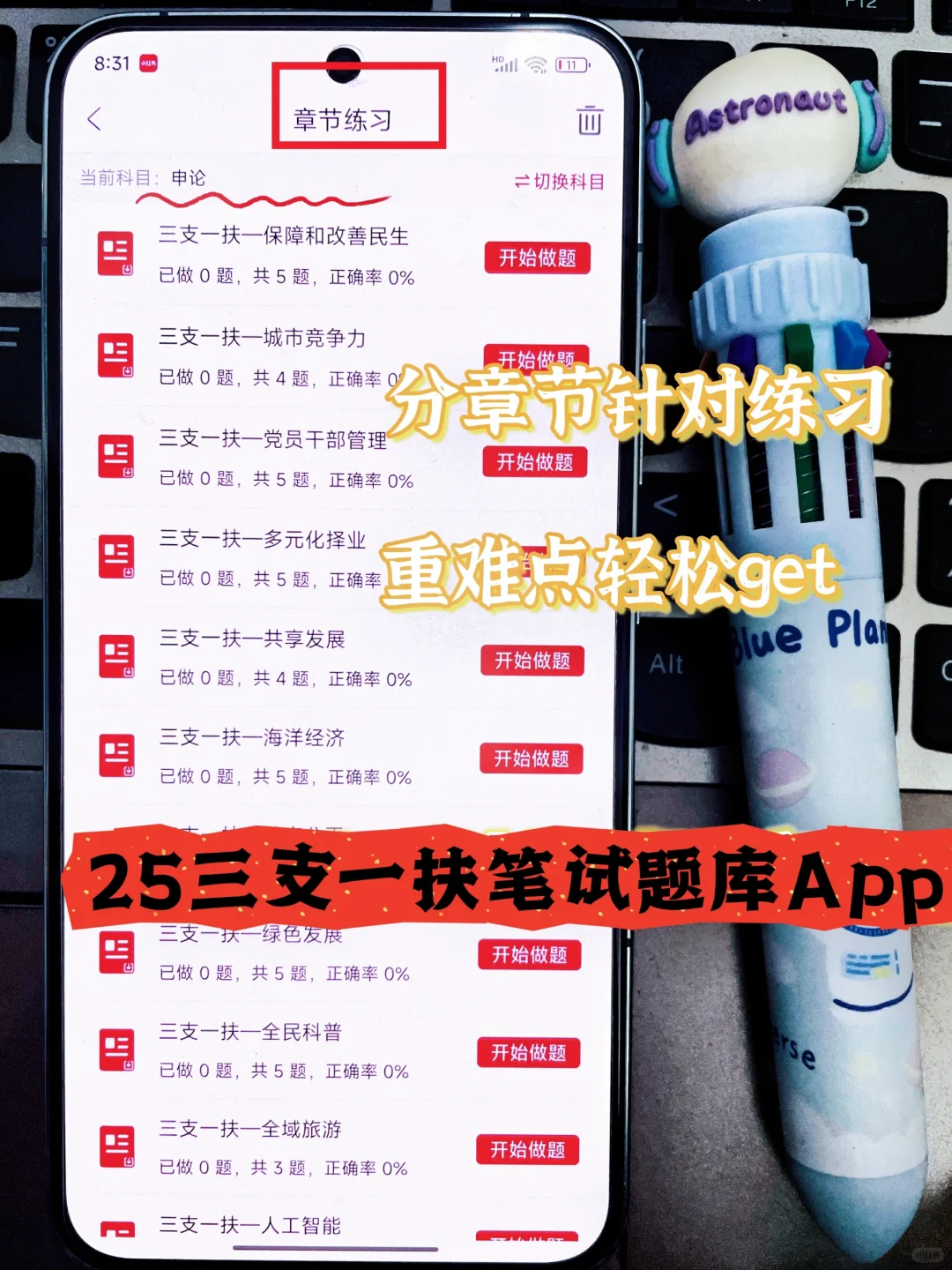 Vocal,三支一扶卷王都在用App,巨巨巨香