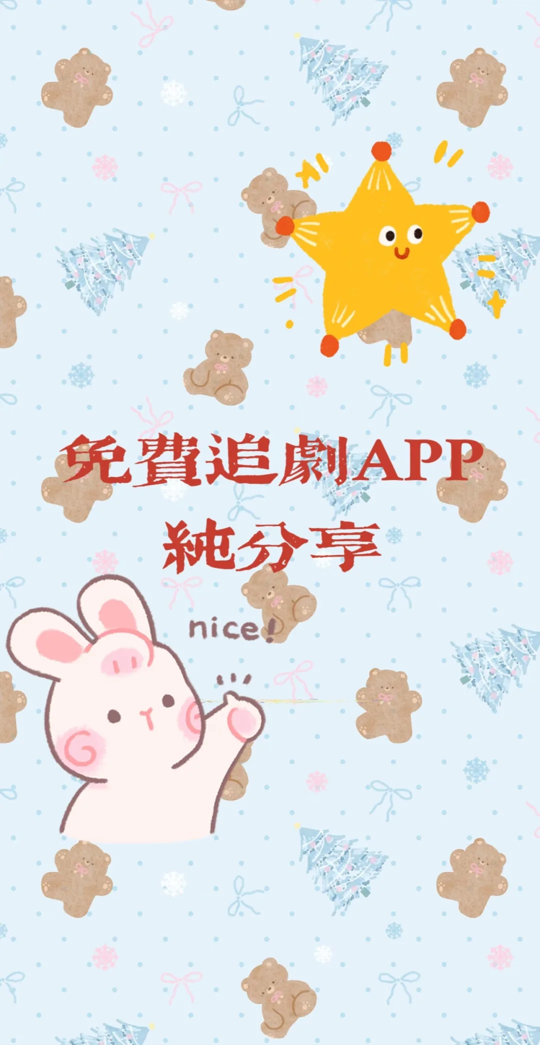 免费分享追剧软件