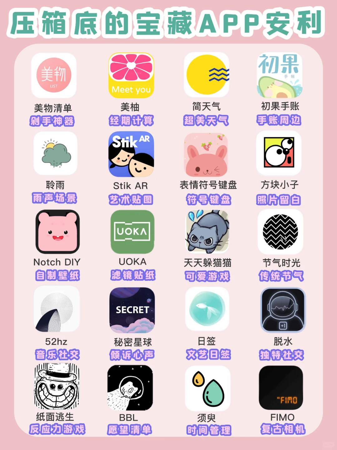 🌈20款压箱底的宝藏APP安利💜赶紧Pick