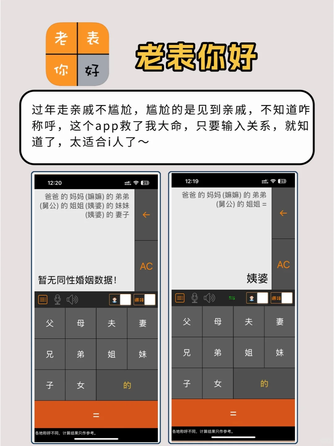 99%人都能用到过年app，关键时刻能救大命！