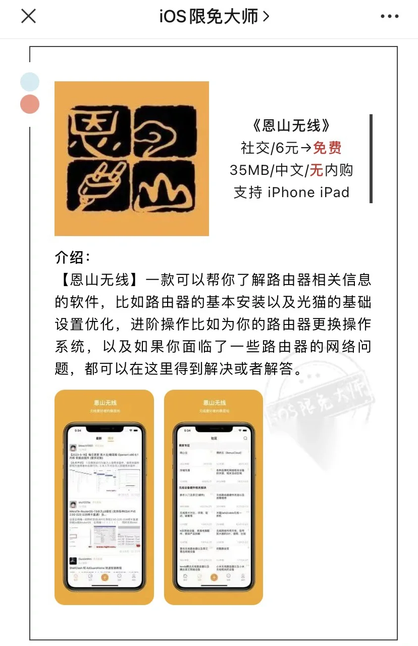 5月2日精选iOS限免软件