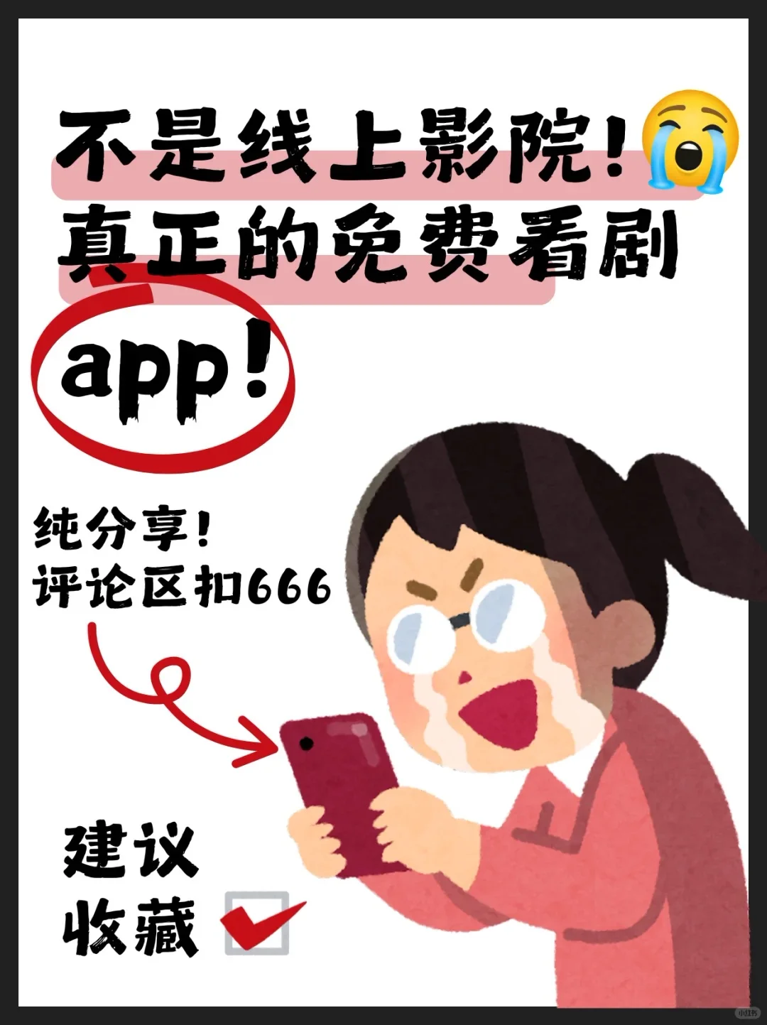 🔥真正的🈚广看剧app神器