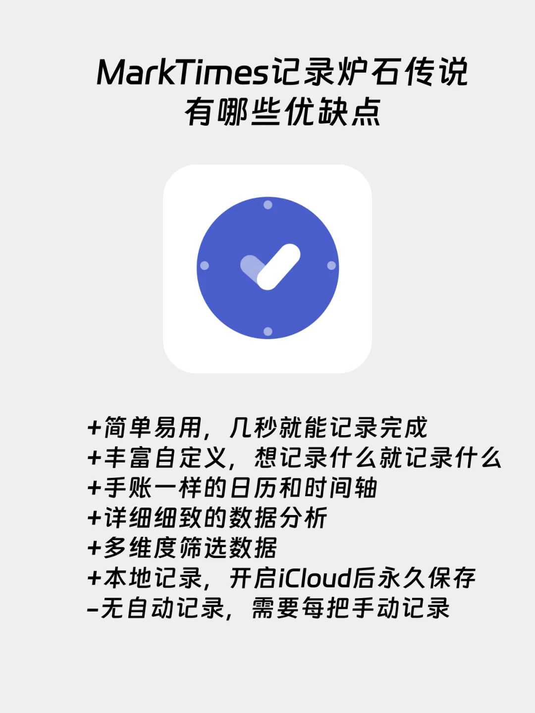 利用MarkTimes记录炉石传说