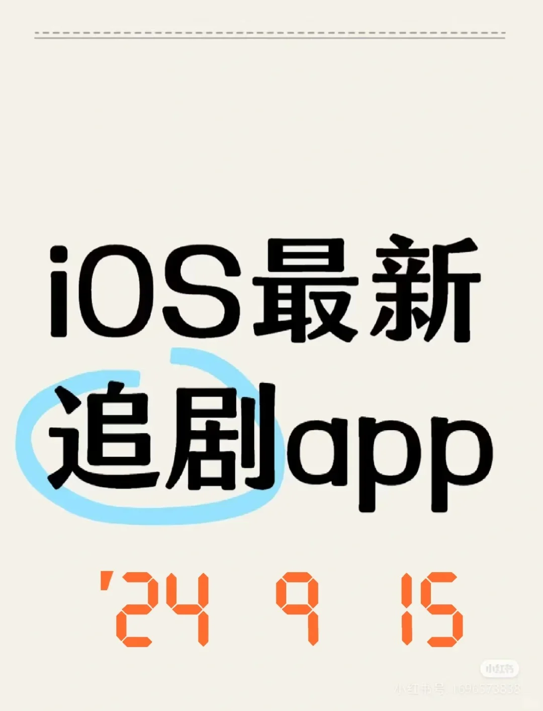 苹果免费追剧app又一款-特狗影视！！！