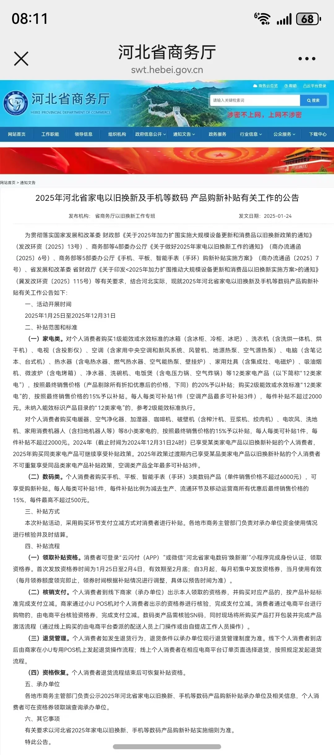河北国补开始了 进来国补领劵教程，全型号